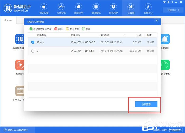 爱思助手如何查看iTunes备份的短信？