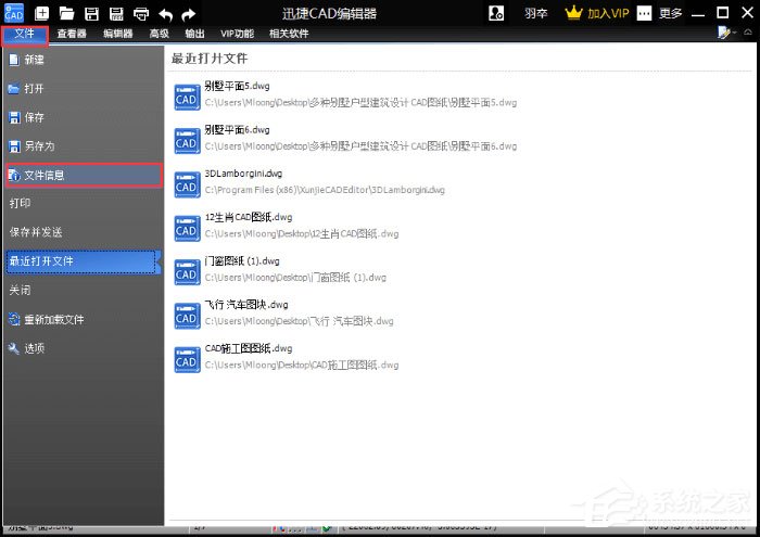 迅捷CAD编辑器怎样用？