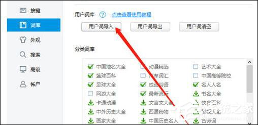2345王牌输入法怎样导入词库？