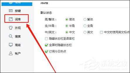 2345王牌输入法怎样导入词库？
