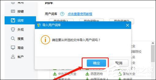 2345王牌输入法怎样导入词库？