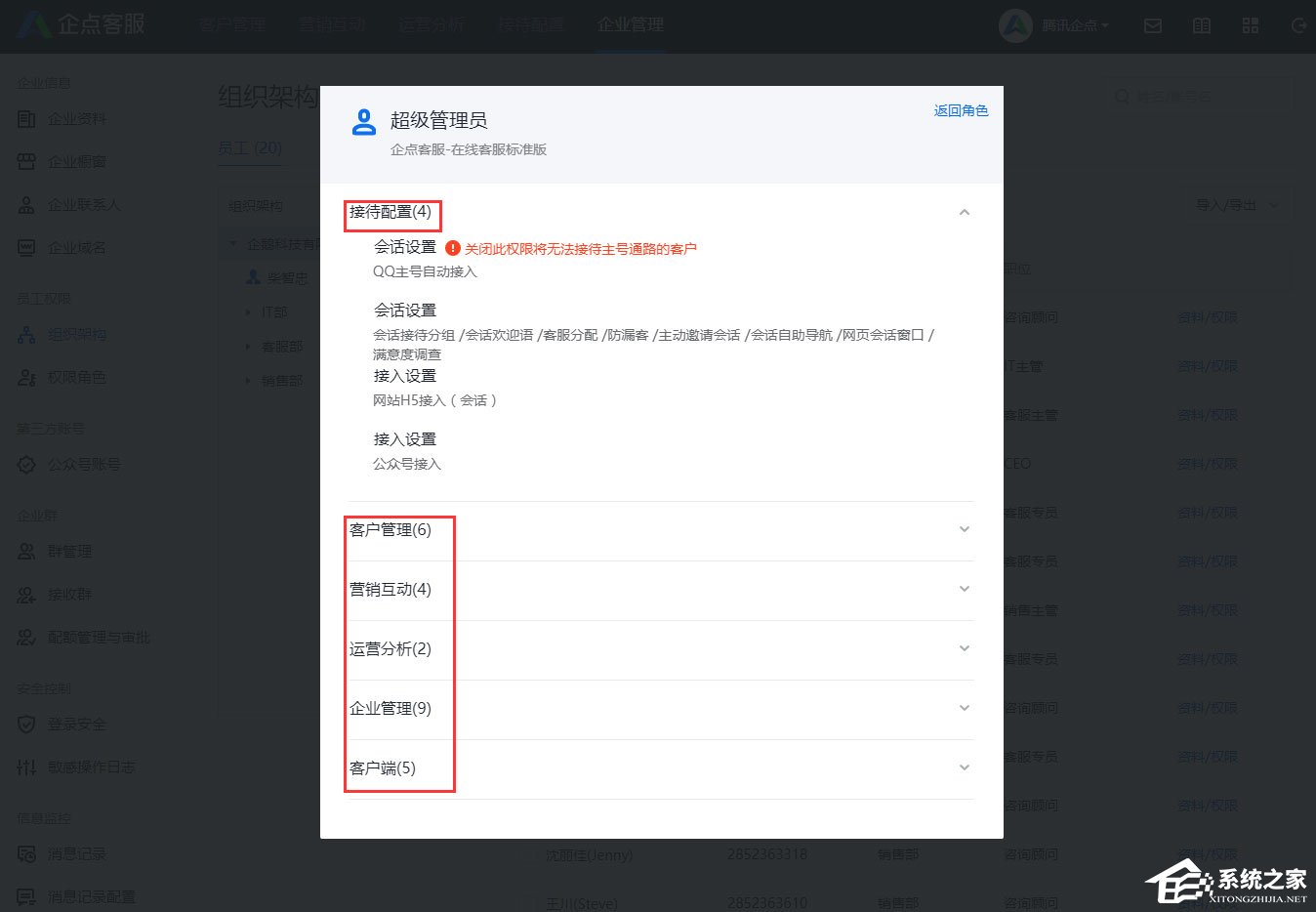 腾讯企点怎样创建员工？