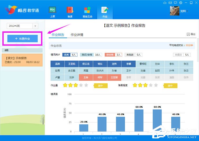 畅身教学通怎样布置作业？
