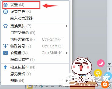 2345王牌输入法怎样设置分类词库？