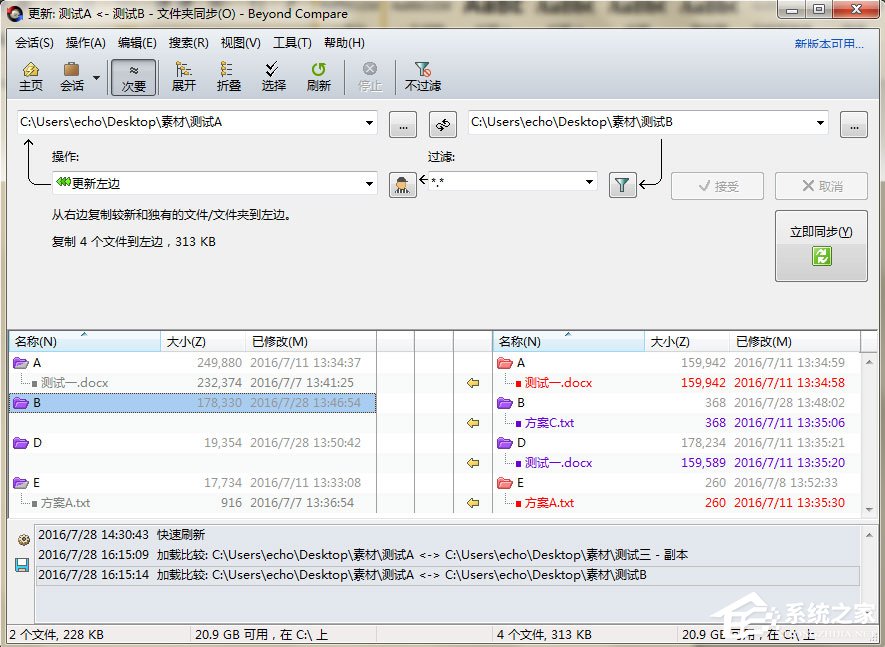 Beyond Compare如何批量处理差异文件？