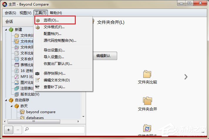 Beyond Compare怎样调出合并功能？