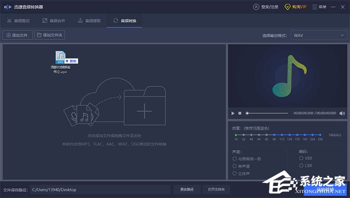 迅捷音频转换器怎样把FLAC格式改成MP3
