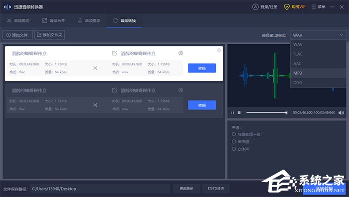 迅捷音频转换器怎样把FLAC格式改成MP3
