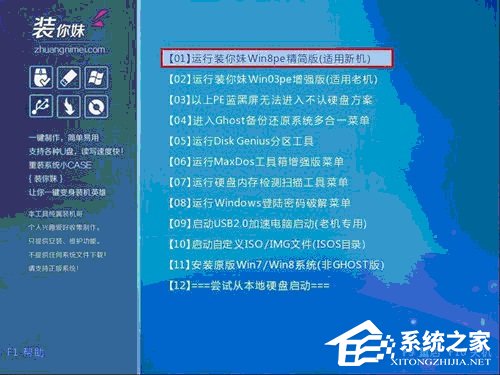 装你妹U盘装零碎工具制造U盘启动盘教程