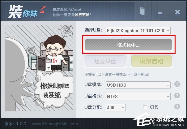装你妹U盘装零碎工具制造U盘启动盘教程