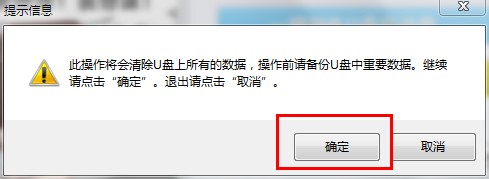 装你妹U盘装零碎工具制造U盘启动盘教程