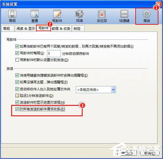 Foxmail阅读收条如何设置？