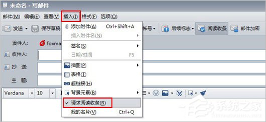 Foxmail阅读收条如何设置？
