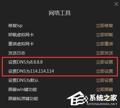 酷跑网游加速器怎样设置DNS？