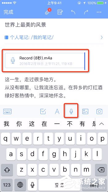 为知笔记怎样插入录音？
