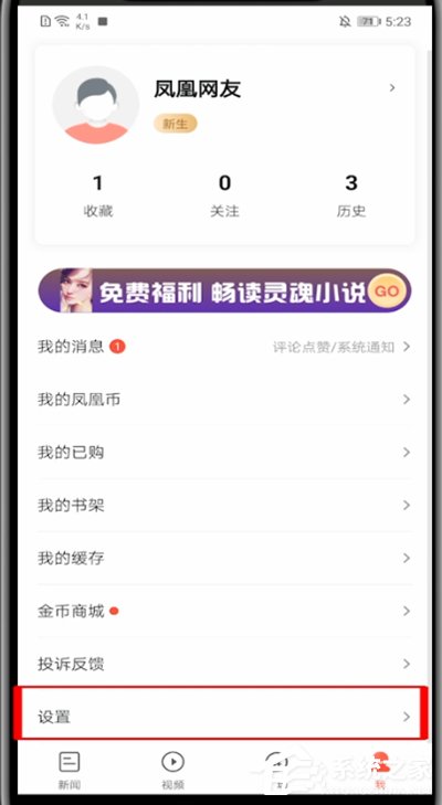 凤凰旧事怎样关闭视频自动连播？