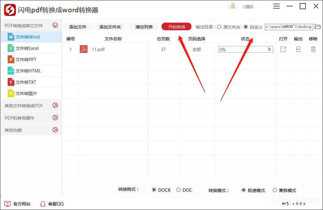闪电PDF转换器如何把PDF转换成Word？