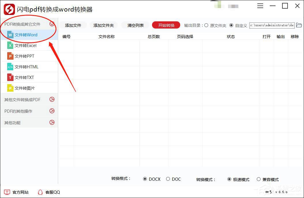 闪电PDF转换器如何把PDF转换成Word？