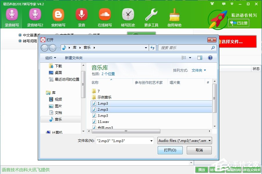 怎样把录音转成文字？