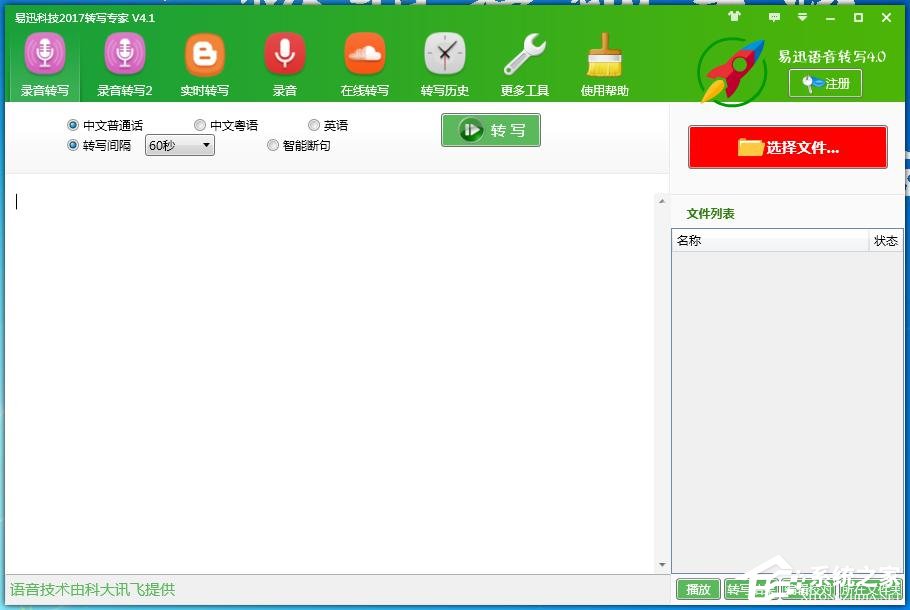 怎样把录音转成文字？