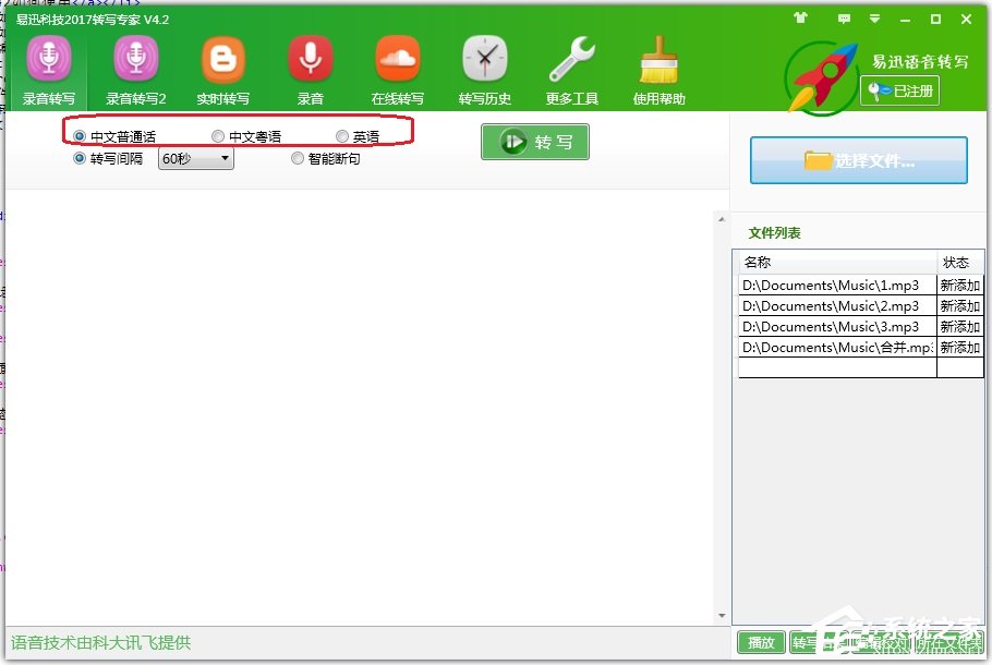 怎样把录音转成文字？