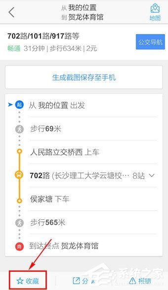 高德地图怎样收藏路线？
