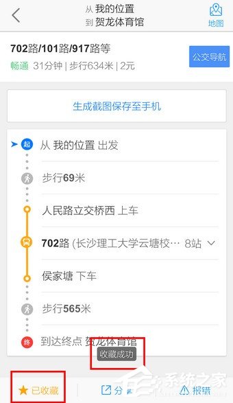 高德地图怎样收藏路线？
