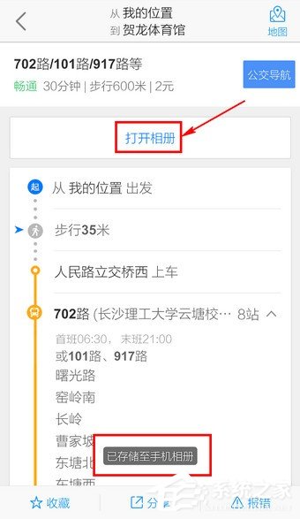 高德地图怎样收藏路线？
