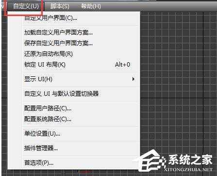3DsMAX主工具栏不见了怎样办？