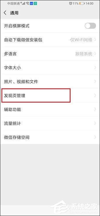 微信怎样关闭视频号？