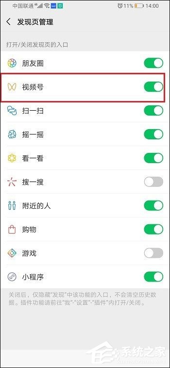 微信怎样关闭视频号？