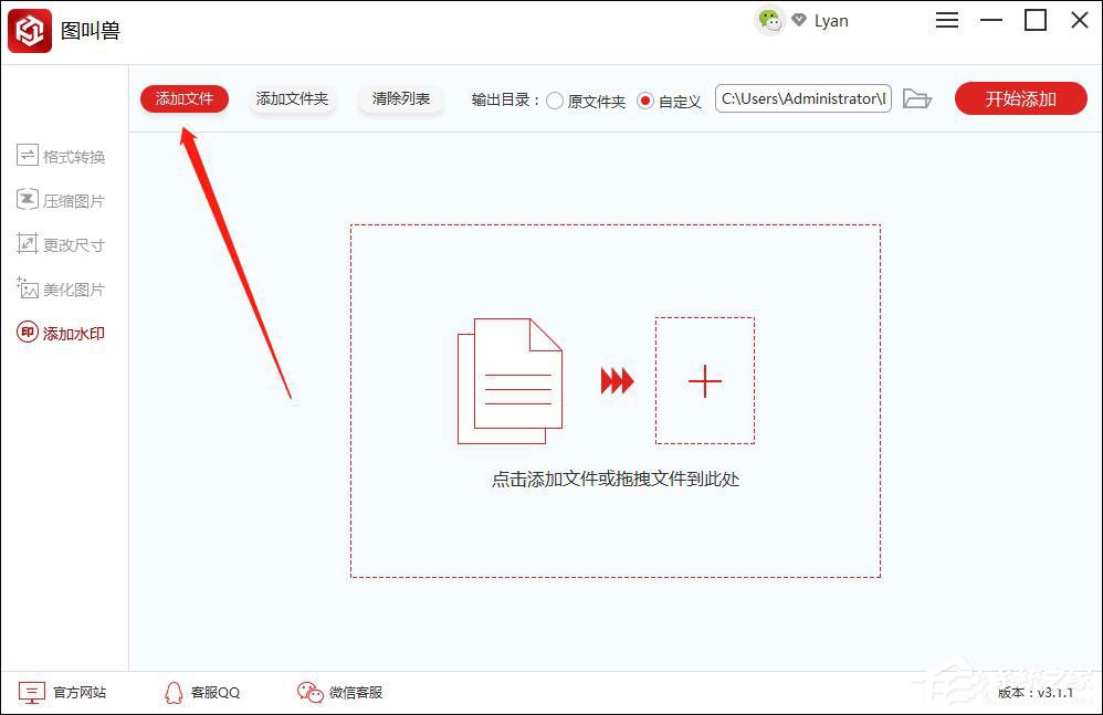 怎样添加文字水。