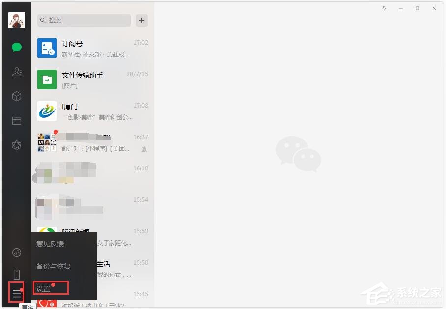 微信电脑版怎样设置语音自动转文字？