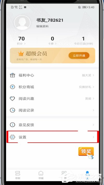 疯读小说怎样开启精选推送？