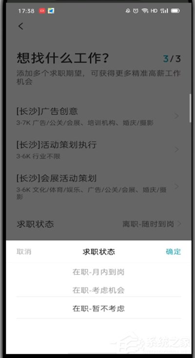 boss直聘怎样关闭求职形状？