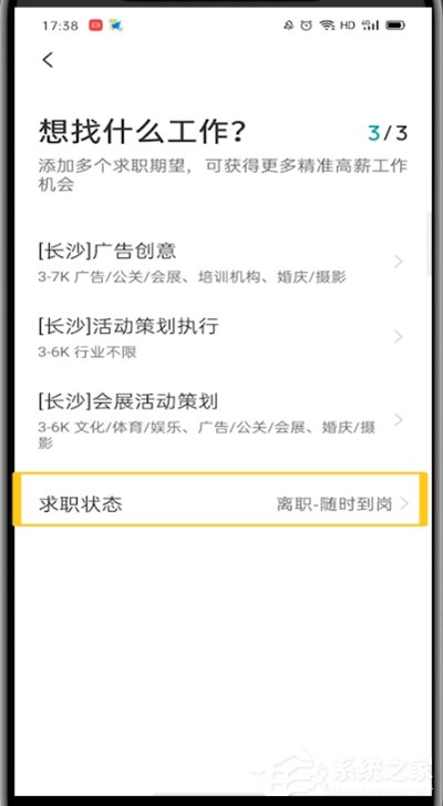 boss直聘怎样关闭求职形状？