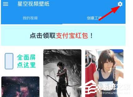 星空视频壁纸怎样关闭广告？