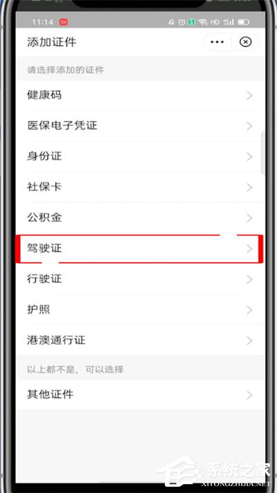 领取宝怎样添加驾驶证？