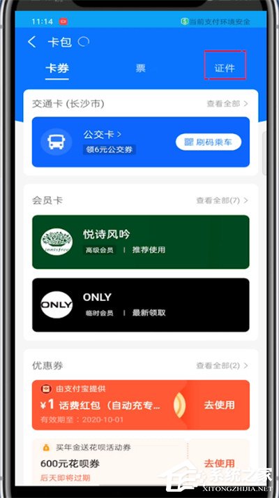 领取宝怎样添加驾驶证？