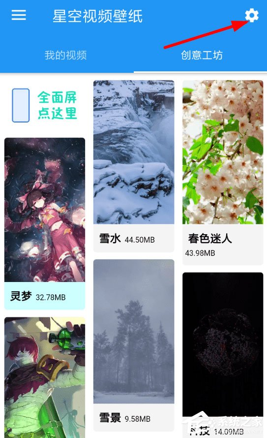 星空视频壁纸怎样开启省电模式？