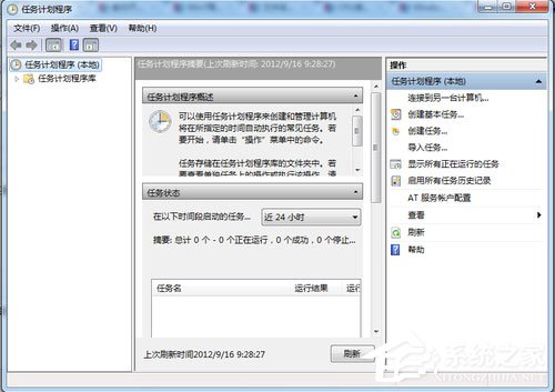 Win7计划义务如何设置？Win7设置计划义务的方法