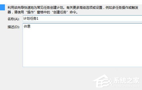 Win7计划义务如何设置？Win7设置计划义务的方法