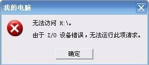 Win7零碎插入U盘出现提示“I/O设备错误”怎样处理？