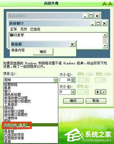 WinXP零碎电脑图标变大了