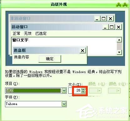 WinXP零碎电脑图标变大了