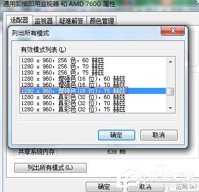 Win7分辨率怎样调？Win7调理电脑屏幕分辨率的方法
