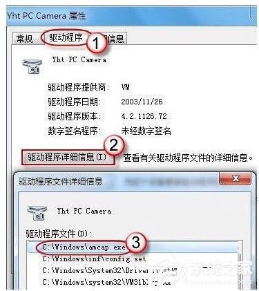 Win7如何打开摄像头？Win7打开摄像头的五种方法