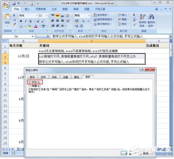 EXCEL表格如何锁定单元格？