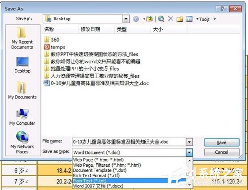 Word无法复制粘贴如何处理？Word文档无法编辑的处理办法