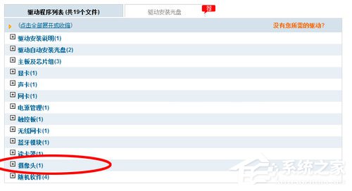 Win7笔记本摄像头怎样打开？Win7笔记本打开摄像头的方法
